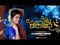 Download Lagu MOR LIFE LINE MOR CHOCOBAR CG TRENDING SONG DJ DHAMMU_RAIPUR