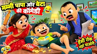 Mummy Papa Comedy | Mummy Papa | Pati Patni Aur bache | Maa Baap Aur Bata | Mjo Tools