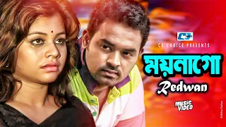 moyna go redwan himu chadni khan redwan mix 1 official music video bangla song