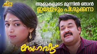 snehaveedu sathyan anthikad mohanlal sheela