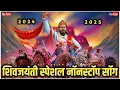 Download Lagu Shivaji Maharaj Dj Songs (-NONSTOP-) Shivaji Maharaj Nonstop Song Dj Remix 2024 |