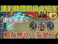 Download Lagu 《爐石COMBO》遇到韓國回鍋老玩家，用新牌讓他再也不玩爐石！—安戈洛迷城