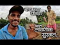 Download Lagu चाय च्या घोटावर लावणीक सुरुवात | कोकणातील भातशेती | #कोकण #भातलावणी #मालवणी #kokan #kokani #malvani