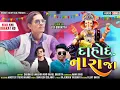 Download Lagu Aaya Ganpati Deva ll Ganpati NeW  Timali 2025 ll vk Bhuriya  ll Rahul Bhuriya  ll Bha. 