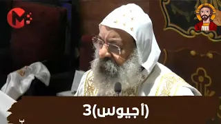 قطعة قدوس من القداس الغريغوري انبا رافائيل دندنها