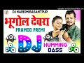 Bhugol Devra Pramod Premi Dj Song 2025 | Humming Bass | New Bhojpuri Song 2025 | Dj Hariom Basantp
