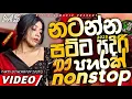 Download Lagu Trending dj nonstop 2025 | New - sinhala songs dj remix 2025 | Bass boosted | Party dance dj Sithaga