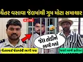 Download Lagu Chaitar vasava જેલમાંથી ગુમ થઈ ગયા🤯 ચૈતરભાઈ જેલમાંથી ભાગી ગયા😩chaitr Vasava video aadivasi