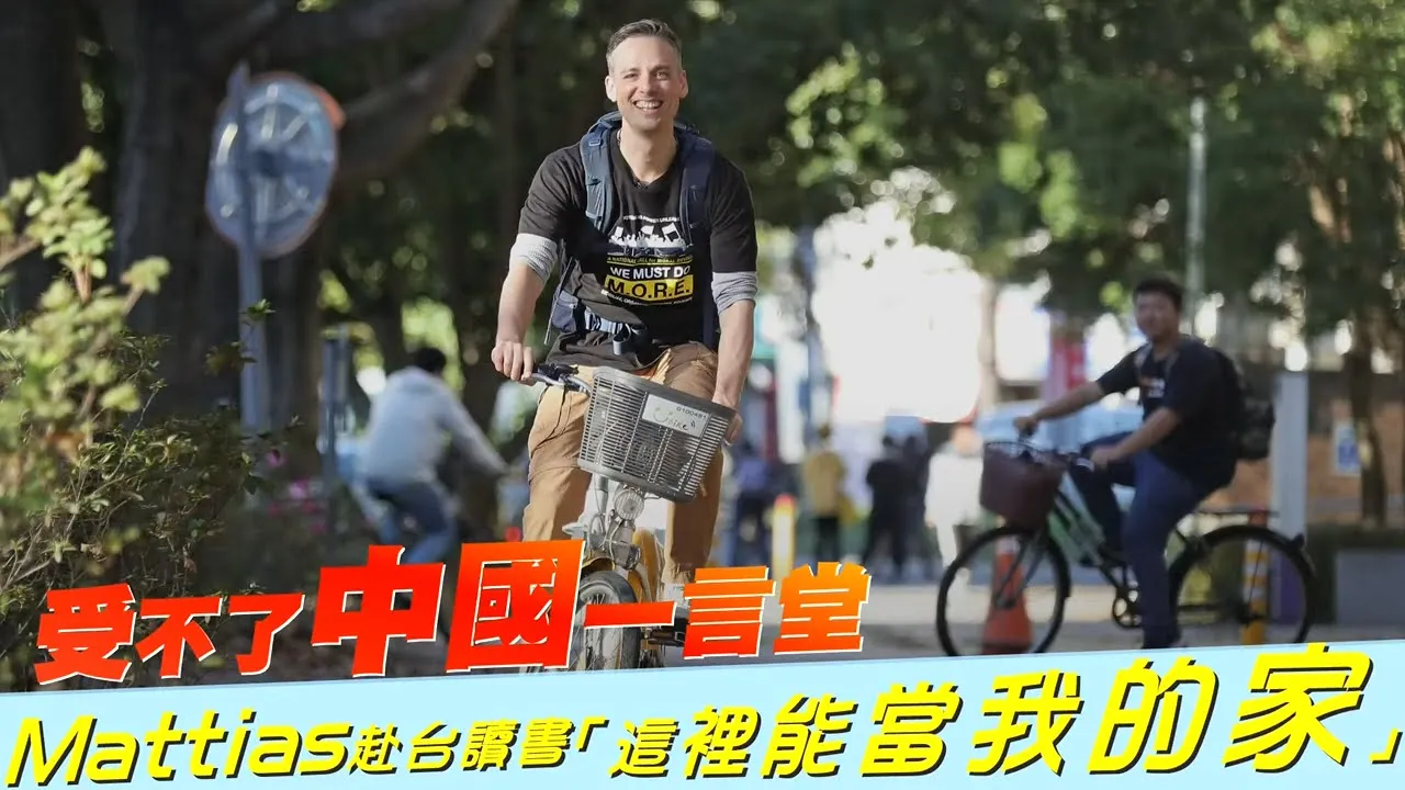 37歲Mattias曾在中國生活近10年憧憬中國習武學中醫 對岸生活10年竟發現全是騙局 中國習近平2012年上台後不多的言論自由也日漸壓縮 #專訪 | 台灣新聞 Taiwan 蘋果新聞網