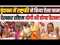 Download Lagu Vrindavan में President Droupadi Murmu ने रचा इतिहास | CM Yogi | Mathura