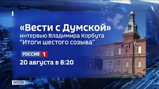 11 сентября пройдут выборы в новый состав Омского городского совета