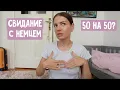 Download Lagu Кто платит на свидании в Германии? Треш с получением ПМЖ / Пропали подушки на балконе