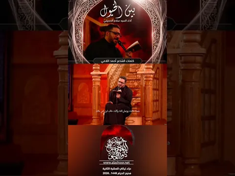 بين الخيول | السيد سلام الحسيني | #حسينية_داود_العاشور