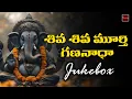 Download Lagu Shiva Shiva Murthy Gananaadha Jukebox