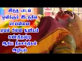 Download Lagu ஏவல், பில்லி, சூனியம், கண்திருஷ்டி விரட்டும் பெரியாயி பாடல் | அடி ஆடாத தாய் | Adi Aadaatha Thai
