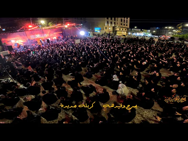 ⁣الرادود كرا ابو غنيم || قصيدة يسرج وقيدة ( كعدة حزينة ) || خدام العقيلة || المصور طاهرالفحام