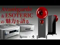Download Lagu 【♪試聴パート満載】ドイツAvangarde UNO SD をESOTERIC【01シリーズ】で聴く！