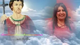 مديح القديس باجوش شفيع الضيقة للمرنمة حنان سمير والمعلم ساتر ميخائيل دندنها