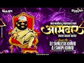Download Lagu आमदार झाल्या सारखं वाटतंय Dj song | Aamdar Zalya Sarkha Vatatay | Dj Shailesh Karad X Dj Swapi K |