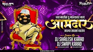  dj song aamdar zalya sarkha vatatay dj shailesh karad x dj swapi k 