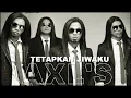 Download Lagu AXLS - TETAPKAN JIWAKU