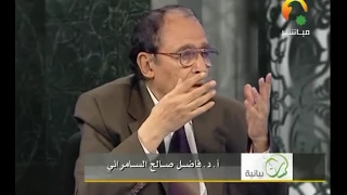   المال والبنون زينة الحياة   أيهما أهم المال أو البنون  د  فاضل السامرائي دندنها