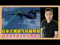 Lagu 日本又有两架飞机被照射了，而且这次发生在东京附近的静冈县，日本说中国人发动攻击了，事实真的如此吗？你们到底着急个啥