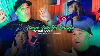 Cheb Lotfi Stagek S3ib Ya Dania ميمتي دعيلي وكتري EXCLUSIVE LIVE 