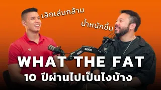 What the Fat 10 ปีผ่านไป ทำไม DJPOOM อ้วนขึ้น? (แล้วแก้ยังไง)