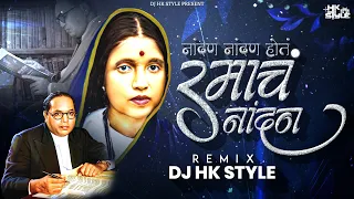 nandna nandna hota ramcha nandna dj hk style 14 april bhim jayanti special 2023