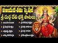 Download Lagu దసరా స్పెషల్ దుర్గా దేవి భక్తి పాటలు | Dasara Special Durga Devi Devotional Songs in Telugu