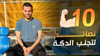 10 نصائح راح تخليك لاعب اساسي بكرة القدم 10 استراتيجيات لتجنب دكة البدلاء والتألق في كرة القدم 