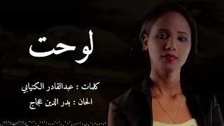 نهى عجاج لوحت 