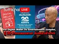 Download Lagu จาก Digital Wallet ถึง Entertainment complex, สู่ 20 บาทตลอดสาย! ล้มเหลวซ้ำซาก! Suthichai live