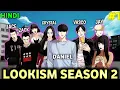 Lookism Season 2 Full Story Part 1 Explain in Hindi Looser Boy Become World Strongest Guy