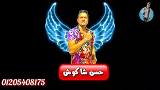 مهرجان مع السلامه يا بابا حمو بيكا فيلو قدورة شاكوش توزيع فيجو الدخلاوي 2020 