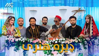 Dera E Honari ډیره هنری 