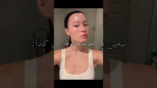 ماسك لنعومة البشره ببلاش     اكسبلور  ترند  تجميل  كيبوب  تنعيم                    كوريا         دندنها