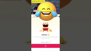 أسرع طريقة للحصول علي عملات تيكتوك من الصناديق 