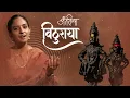 Download Lagu Antarichya Vithuraya Song | अंतरीच्या विठुराया | Official Music Video | Sensible Originals | SMP
