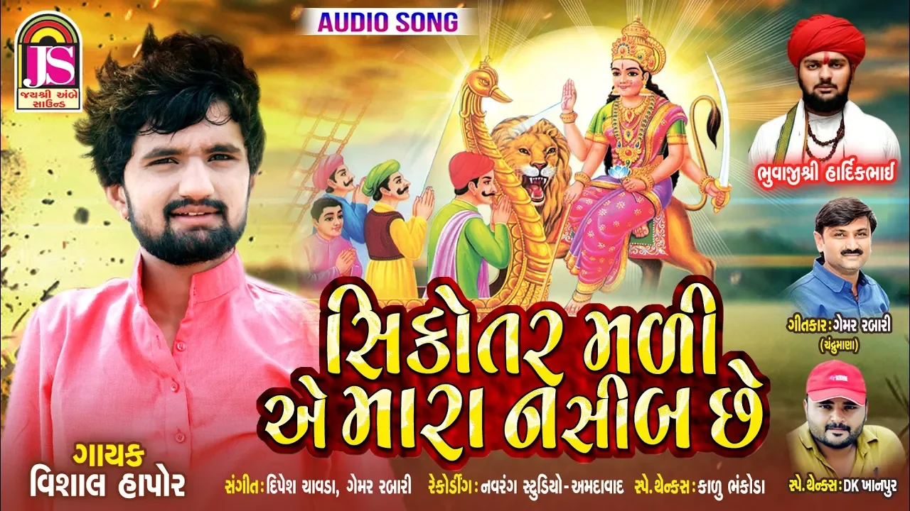 Vishal Hapor - Sikotar Madi Amara Nasib Che - Latest Gujarati Song