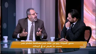 Magdi Abdelghani Reacted Angrily On Air To Zamalek Fans Chanting Against Zizo And Zizo Has The 