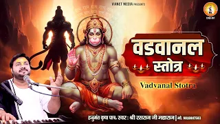  shri hanuman vadvanal stotram with lyrics rasraj ji maharaj