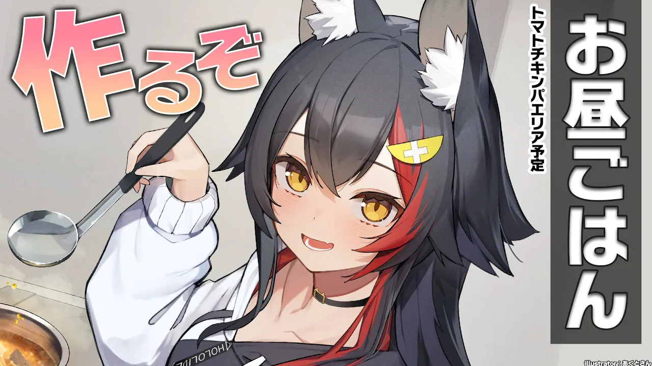 アンケート中だけど今のところ圧倒的お昼ごはん配信