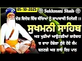 Download Lagu Sukhmani Sahib Vol-354 \\ਸੁਖਮਨੀ ਸਾਹਿਬ \\Sukhmani Sahib full path \\Sukhmani Sahib Nitnem \\ #ਸੁਖਮਨੀਸਾਹਿਬ