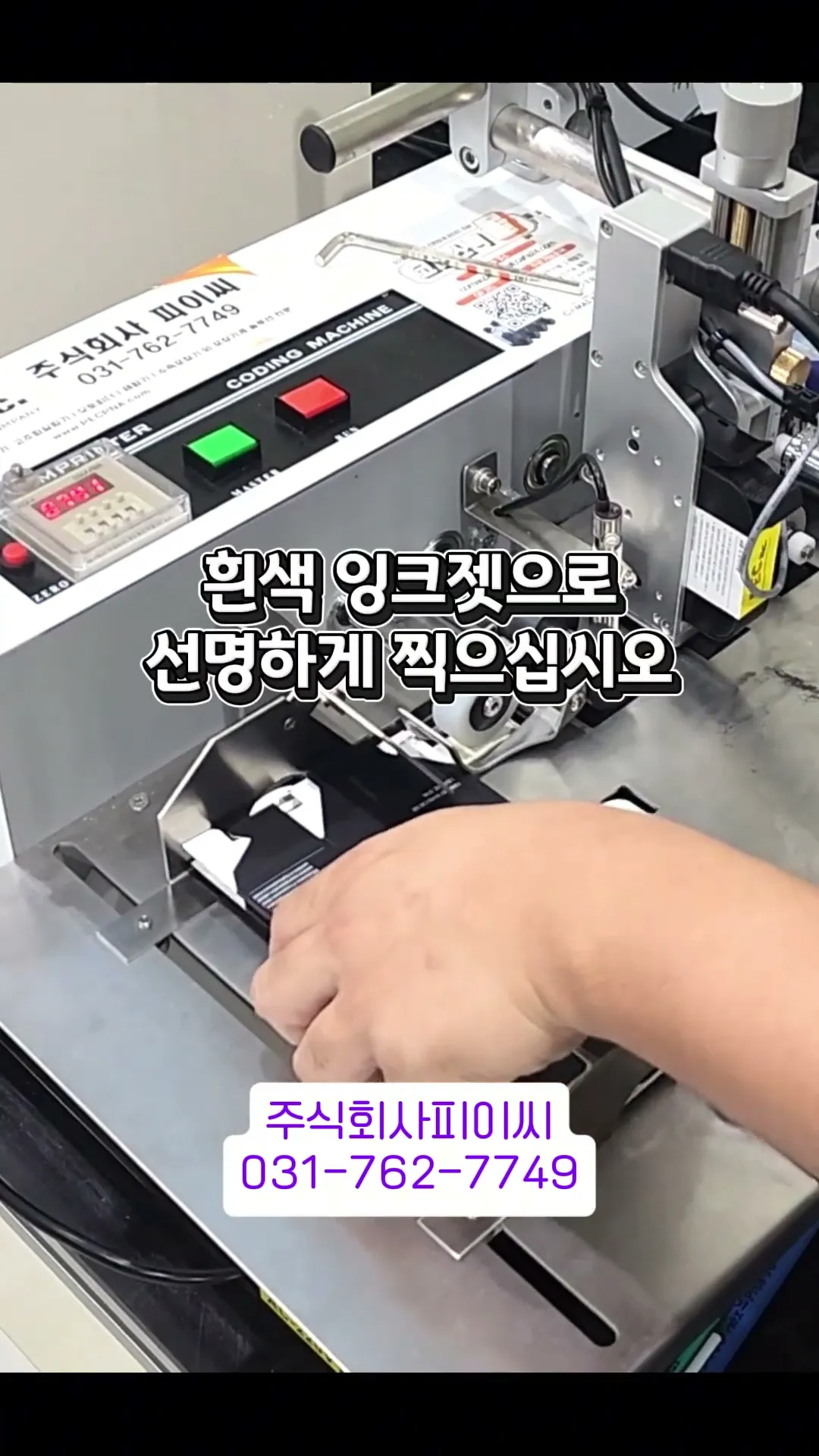 검은 단상자에 잉크젯 마킹기로 제조일자 (흰색 잉크) 인쇄
