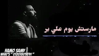 حاله واتس سألت نفسي كتير  احمدسعد  دندنها