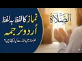 Namaz Ka Tarjuma Ab Namaz Mein Dil Lage Ga Namaz Word by Word Translation