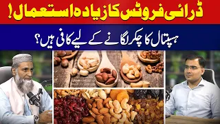 Eating Too Many Dry Fruits | Excess Consumption Health Risks Explained | Hakeem Muzammil | Alief TV