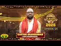 Lagu மார்கழி உத்சவம் - Episode 24 | Carnatic Music | Karthik Gnaneshwar (Nama Sankeerthanam) | Jaya Tv
